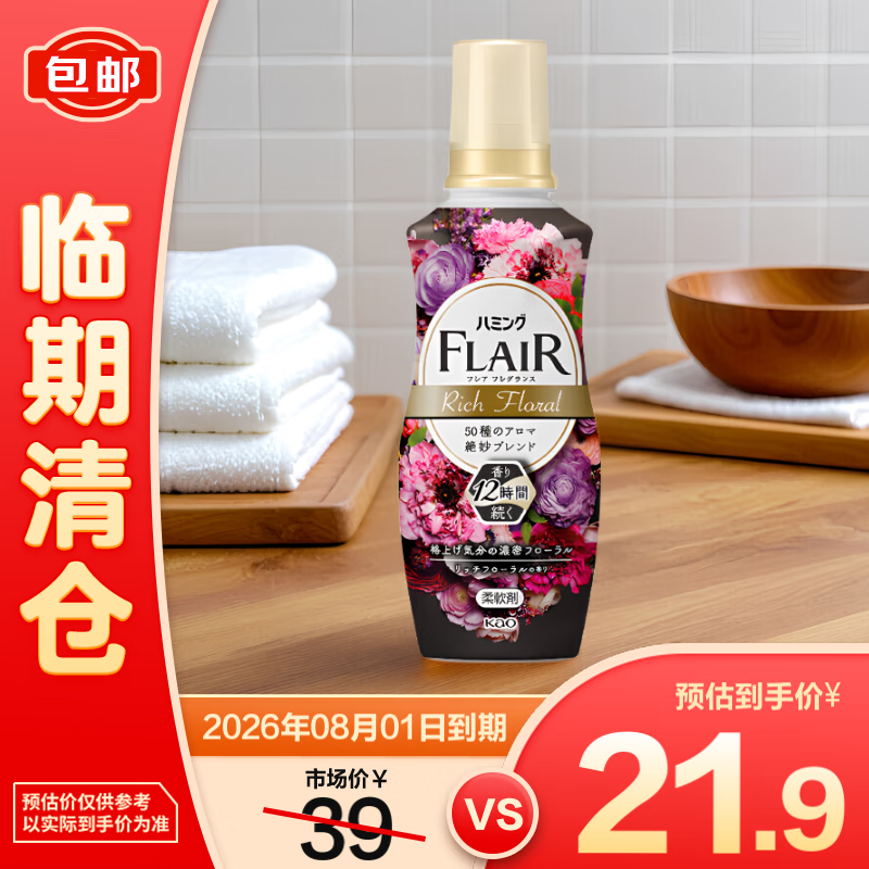 花王 Flair衣物毛衣柔順劑留香柔軟防靜電濃郁花香520ml 21.9元