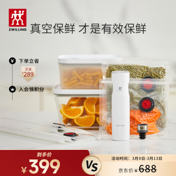 双立人 智能抽真空机保鲜盒密封罐树脂保鲜盒冰箱收纳盒食品