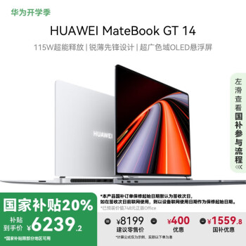 國家補(bǔ)貼、限地區(qū)：華為 HUAWEI MateBook GT 14 14.2英寸全能本 深空灰（Ultra 5-125H、32GB、1TB）