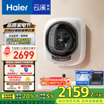 海爾 Haier 壁掛洗烘一體家用 3KG 云溪715