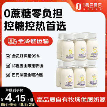 移動(dòng)端、京東百億補(bǔ)貼：1號(hào)會(huì)員店 One\'s Member A2鮮奶 200ml*12瓶 巴氏殺菌