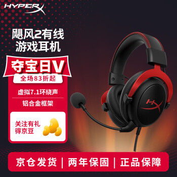 HYPERX Cloud II 颶風(fēng)2黑紅 有線 虛擬7.1環(huán)繞音 聽聲辨位