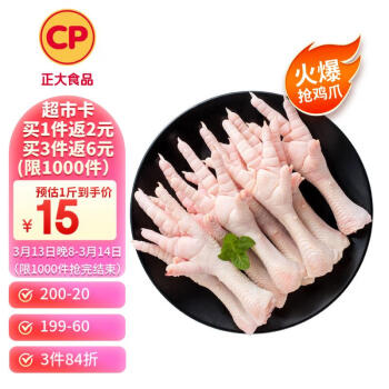 正大食品 雞爪2斤 出口級(jí)食材