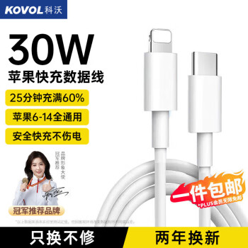 科沃 KOVOL 蘋果14/13PD20W快充數(shù)據(jù)線Type-C to Lightning適用iPhone13/12/11Pro/SE手機(jī)充電線器iPad