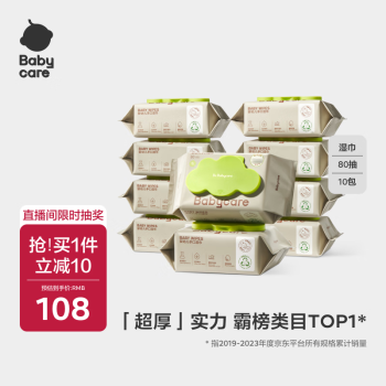 babycare 嬰兒手口濕巾新生兒濕紙巾加厚擦臉帶蓋3150綠蓋濕巾80抽*10包