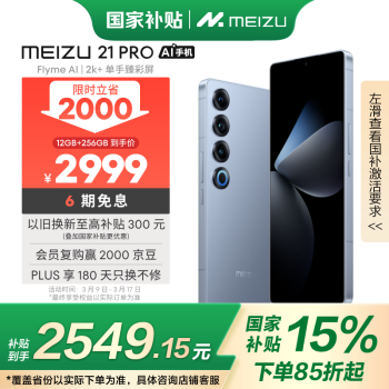 魅族 MEIZU 21 Pro 5G手機(jī) 12GB+256GB 冰川藍(lán) 驍龍8Gen3