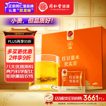 同仁堂 品牌 北京同仁堂紅豆薏米芡實(shí)茶150克(5克*30)