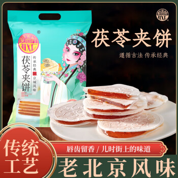 稻香村 茯苓夾餅500g散裝傳統(tǒng)茯苓餅特色零食茶糕點多口味