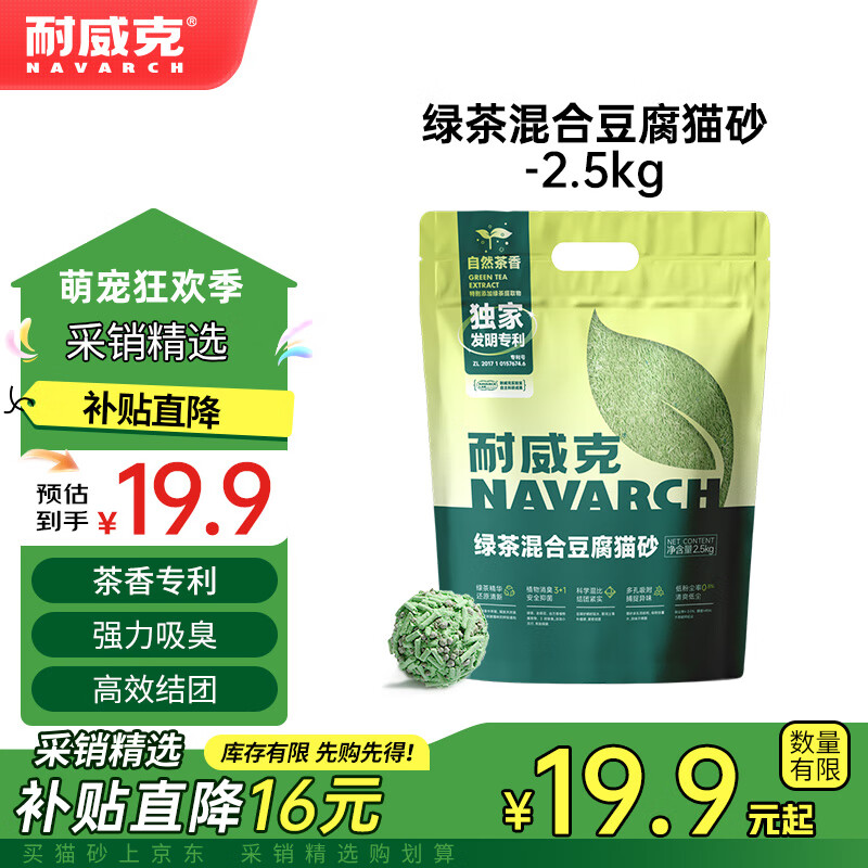 耐威克 綠茶豆腐混合貓砂 三重除臭低塵 2.25kg ￥17.9