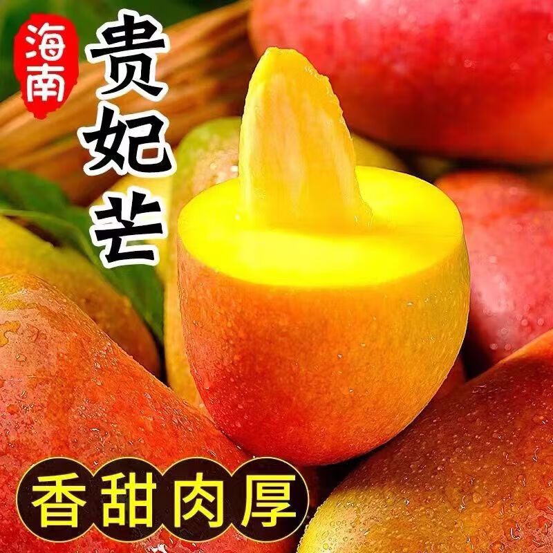 甜果源源 海南貴妃芒果 5斤 100-150g 券后13.9元