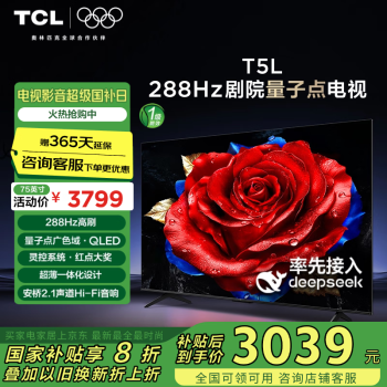 TCL 75T5L 液晶电视 75英寸 4K