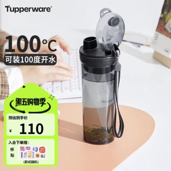 特百惠 晶彩茶韵塑料杯 酷炫黑 400ml