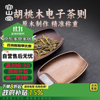 容山堂 實(shí)木智能電子茶具配件茶則 迷你小克稱(chēng) 茶荷茶勺