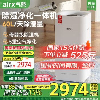 airx 除湿机家用卧室客厅WiFi智能控制抽湿机D6