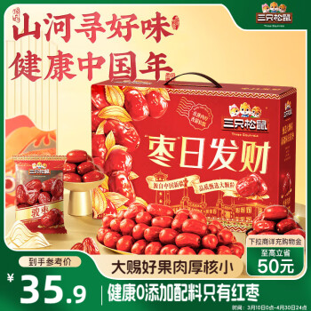 三只松鼠 新疆大棗和田特產(chǎn)免洗紅棗駿棗1kg