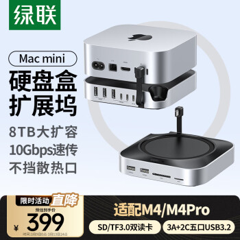 綠聯(lián) Macmini M4拓展塢M.2硬盤盒底座適用M4/M4Pro