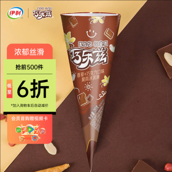 舒化 SHUHUA yili 伊利 國(guó)產(chǎn)香草巧克力脆皮甜筒冰淇淋 70g*4支