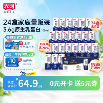 移动端、京东百亿补贴：光明 优加纯牛奶3.6g乳蛋白200ml*24盒