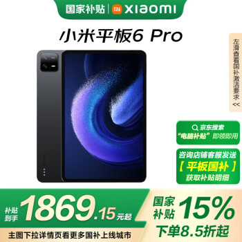 小米 Xiaomi 平板6 Pro 11英寸 Android 平板電腦（2.8K、驍龍8+、8GB、256GB、WLAN版、黑色）