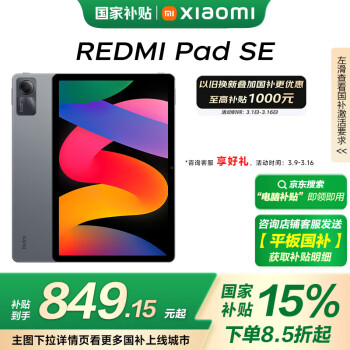 红米 小米(MI) 红米平板Redmi Pad SE 11英寸平板电脑 90Hz高刷 娱乐影音办公学习平板 6+128GB深灰色