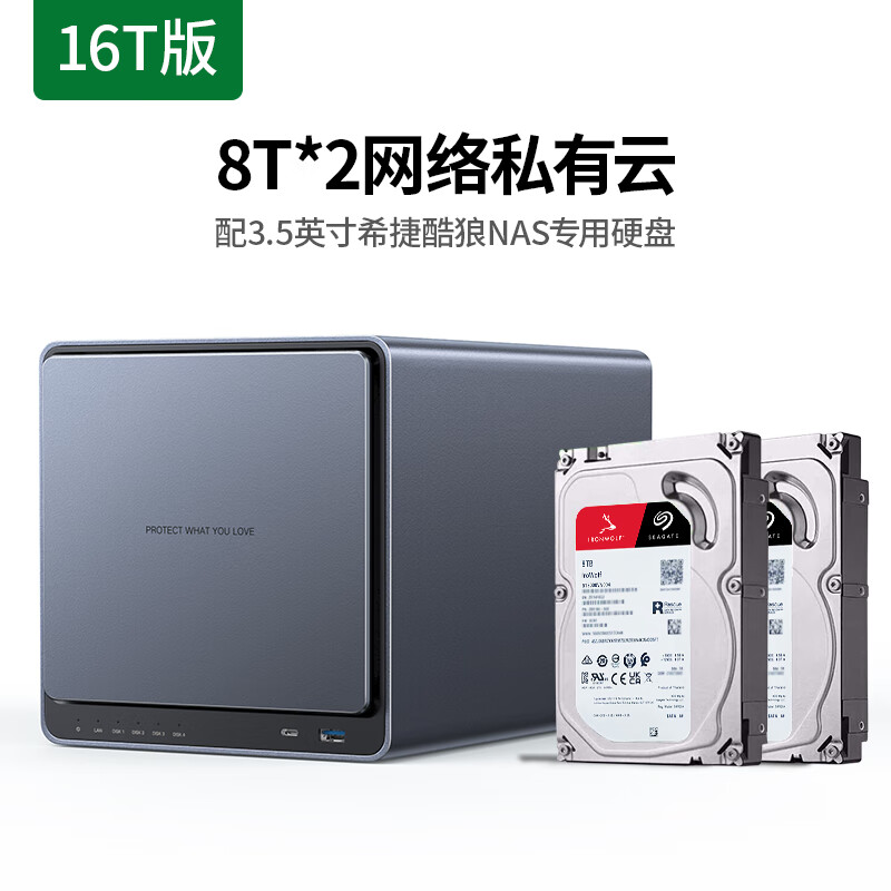 國家補貼：綠聯(lián) 私有云 DX4600 四盤位Nas網(wǎng)絡存儲 配酷狼硬盤（8TB*2） 3824.15元