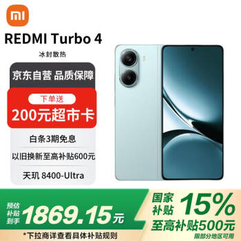 红米 小米（MI）REDMI Turbo 4 天玑 8400-Ultra 6550mAh大电池 16GB+256GB 浅海青红米手机