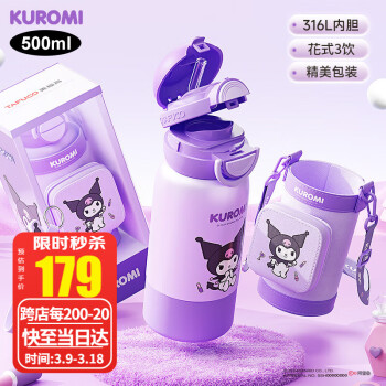 泰福高 三麗鷗兒童保溫杯 庫(kù)洛米 T4086 500ml