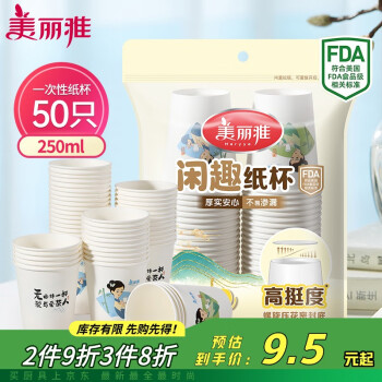 美丽雅 纸杯一次性杯子大号加厚250ml*50只 家用饮料果汁茶水杯办公商务