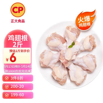 CP正大食品白羽雞翅根2斤生鮮冷凍雞肉烤雞翅雞肉腌制雞肉