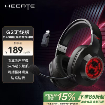 漫步者 HECATE G2 無線版 耳罩式頭戴式三模無線游戲耳機(jī) 黑色