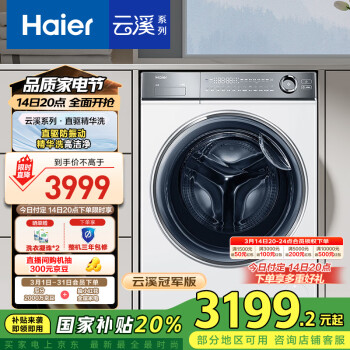 海爾 Haier 滾筒洗衣機(jī)全自動(dòng) 云溪冠軍版376 10公斤 XQG100-BD14376LWU1