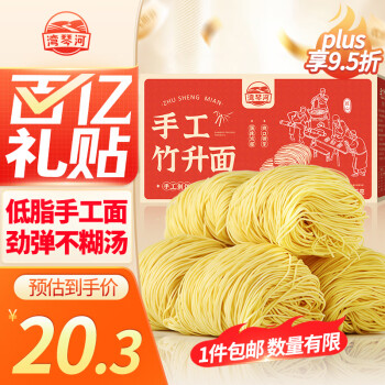 移動(dòng)端、京東百億補(bǔ)貼：灣琴河 面條 手工竹升面 1500g