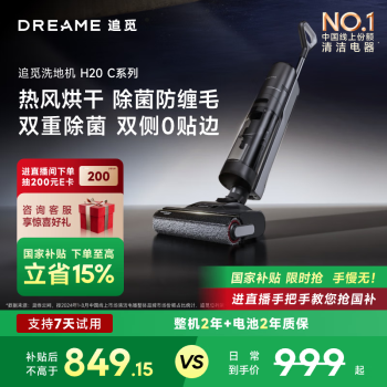 追觅 dreame H12 Pro 无线洗地机