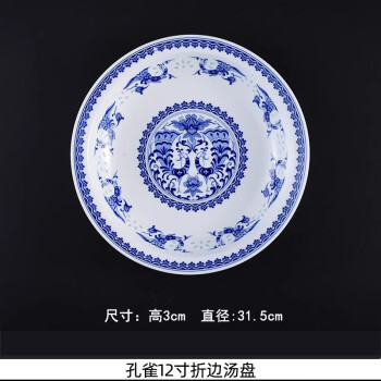 富玉陶瓷 FUYU PORCELAIN 孔雀 12寸深涡盘 青花瓷碗 釉下彩 高温白瓷