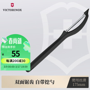 VICTORINOX 维氏 7.6075 刨皮刀 黑色