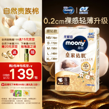 moony 皇家佑肌系列 紙尿褲 S72片