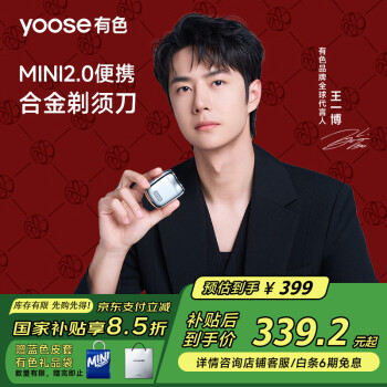 有色 yoose MINI 2.0 電動剃須刀 電鍍銀