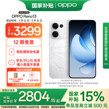 OPPO Reno13 16GB+512GB 心动白 5G智能手机