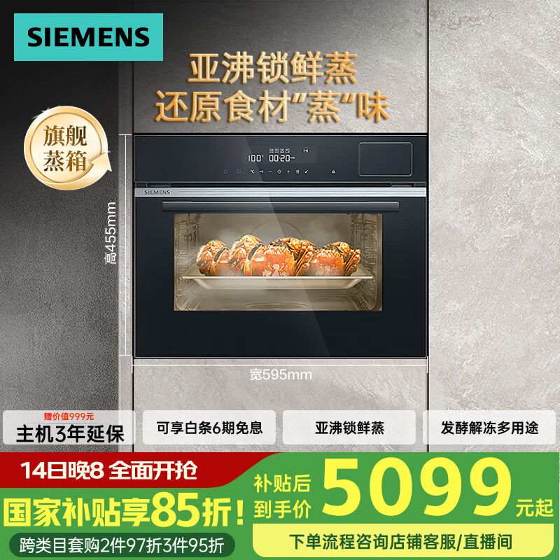 西門子 SIEMENS CD289ABS0W 嵌入式蒸箱 45L ￥4801.65