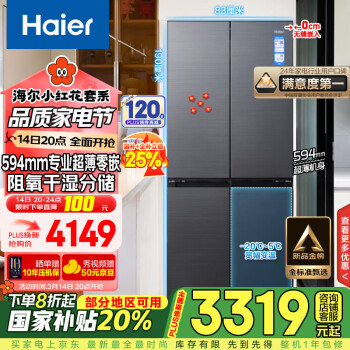 海爾 Haier 小紅花套系 BCD-472WGHTDB9SYU1 超薄十字雙開(kāi)門(mén)冰箱 472升