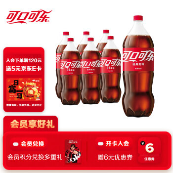 可口可樂(lè) Coca-Cola 汽水碳酸飲料 2L*6瓶