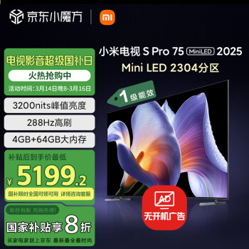 小米 Xiaomi S Pro 2025系列 L75MB-SP 液晶电视 75英寸 4K