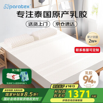 paratex ECO 94% 含量泰國原芯進(jìn)口天然乳膠床墊 1.8x2米 5cm厚 95D升級(jí)款