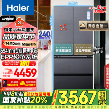 海爾 Haier BCD-482WGHFDB9SYU1 多門冰箱 482L 星蘊銀