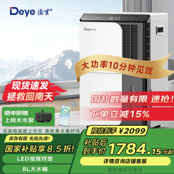 德業(yè) DYD-D50A3 除濕機 50L/D 白色