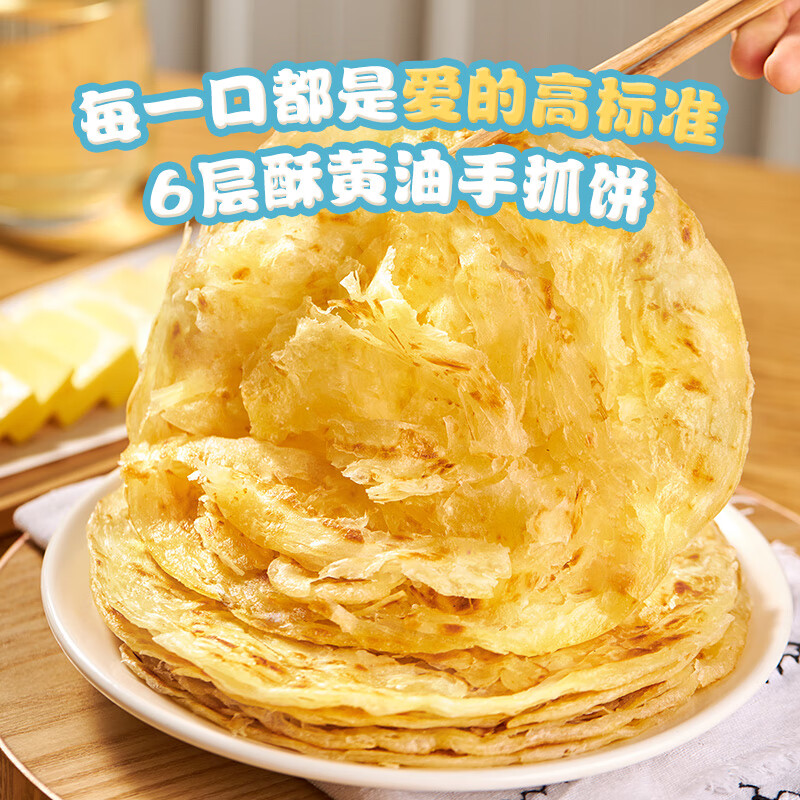 粮全其美 黄油手抓饼 6层酥卷饼儿童营养健康早餐1000g/10片装 19.61元（需买3件，需用券）