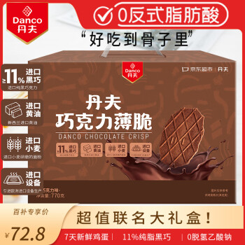 移動(dòng)端、京東百億補(bǔ)貼：Danco 丹夫 巧克力薄脆大禮盒 770g 35包