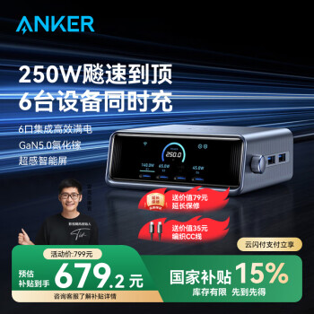 安克 A2345 氮化鎵桌面充電器 250W Max