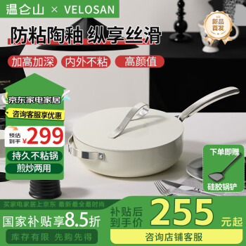 Velosan 丝带系列 不粘煎锅 30cm 自由白