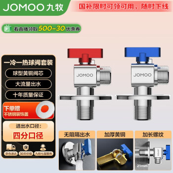 九牧 球閥全開大流量三角閥燃?xì)鉄崴鞅趻鞝t水閥加厚球閥套裝02106